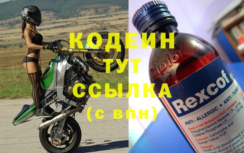 Кодеин Purple Drank  купить наркотики цена  Верея 